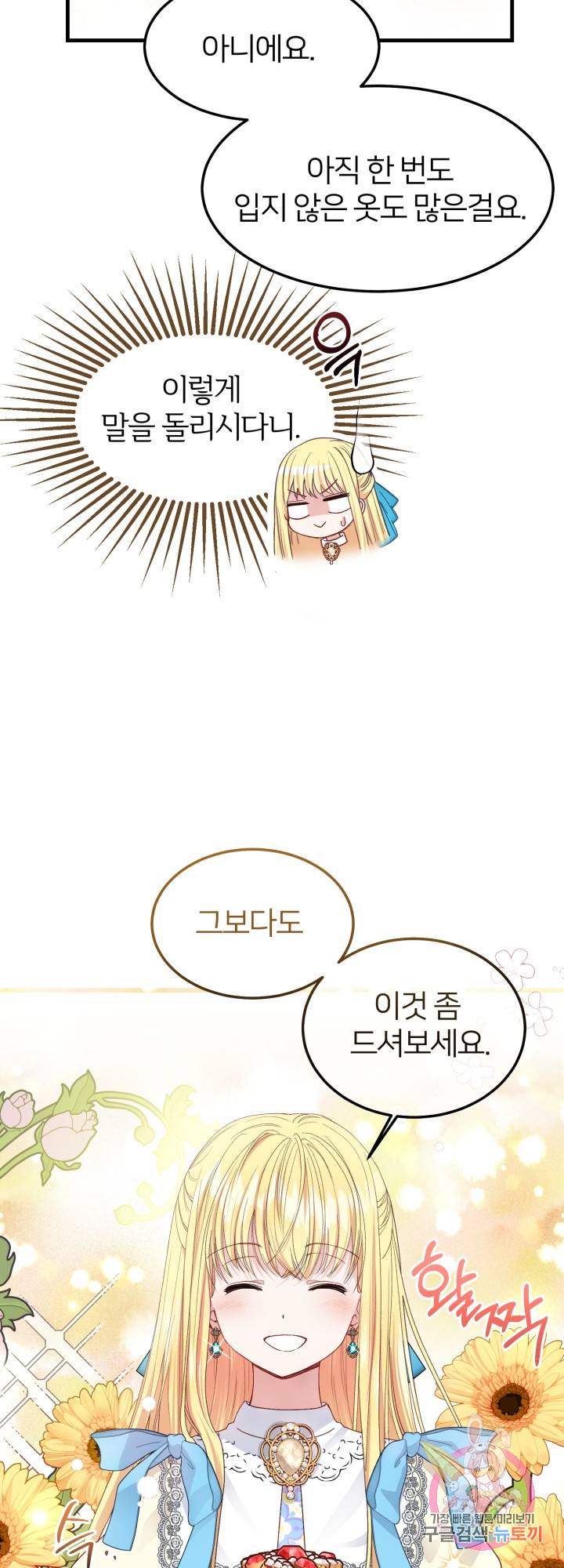 괴물 황태자의 아내가 되었습니다 40화 45