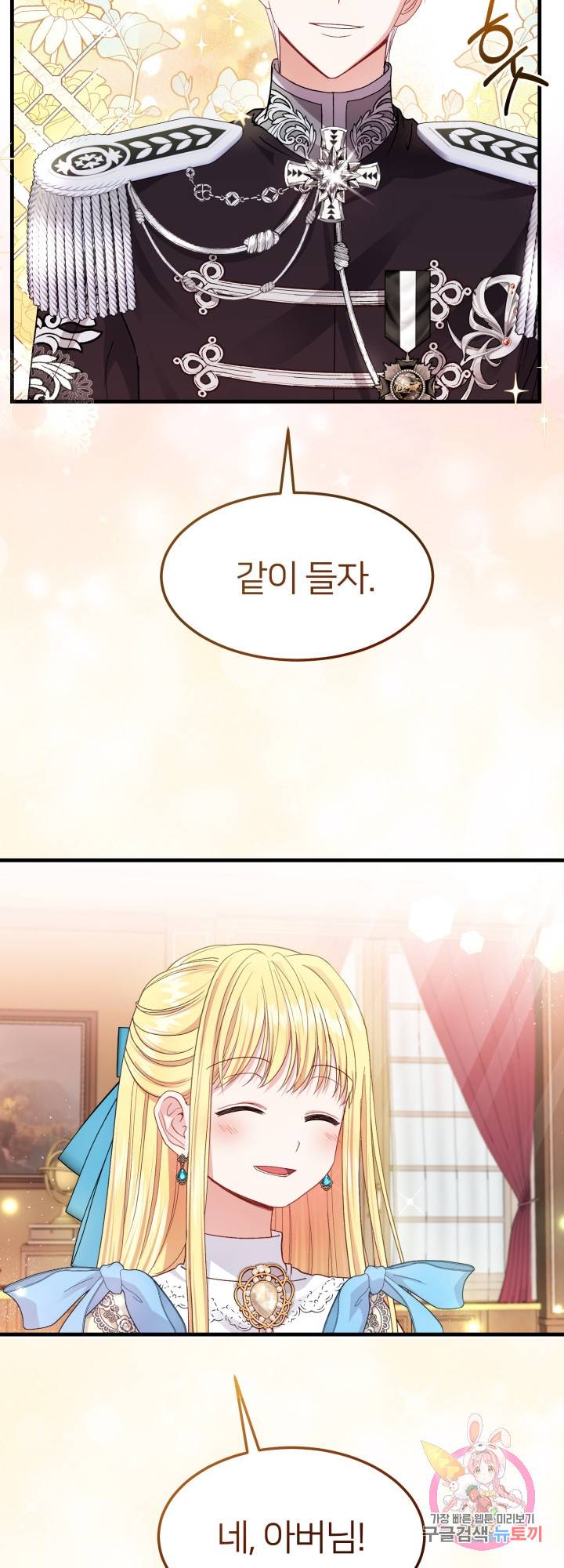 괴물 황태자의 아내가 되었습니다 40화 47