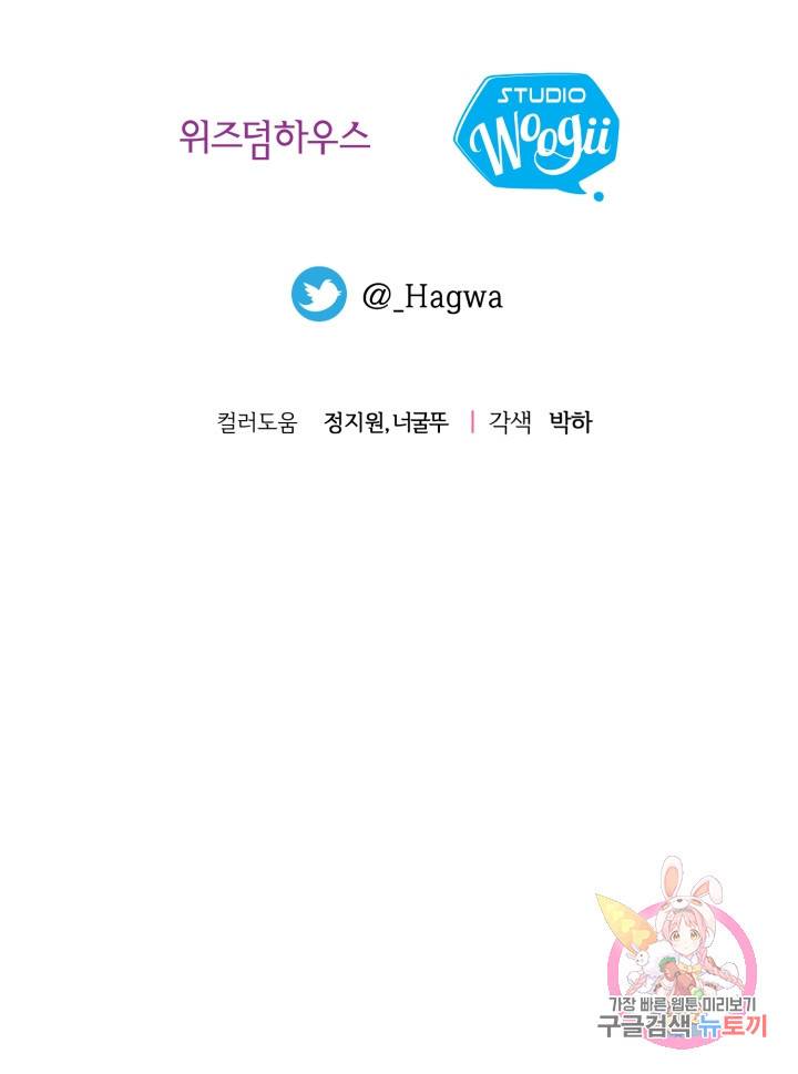 괴물 황태자의 아내가 되었습니다 40화 49