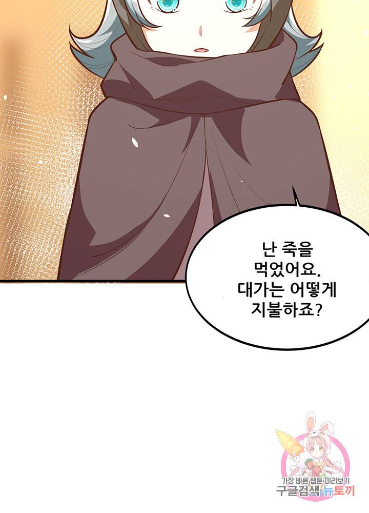 오늘부터 성주 119화 17