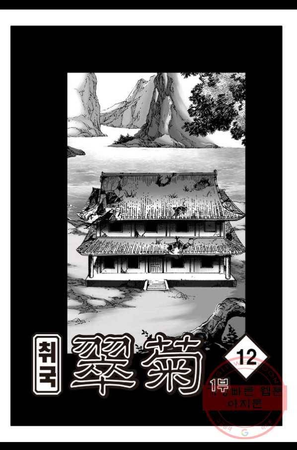 취국 23화 2