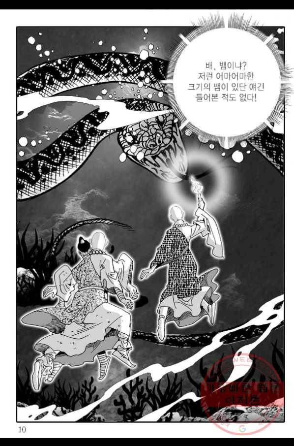 취국 23화 3