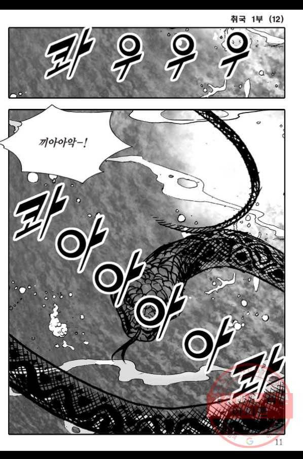 취국 23화 4