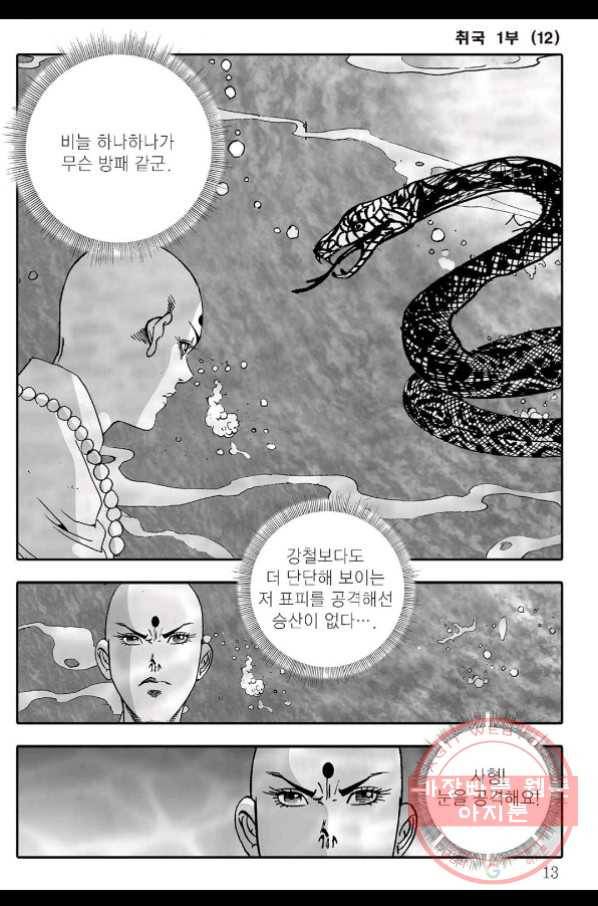 취국 23화 6