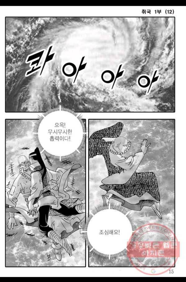 취국 23화 8