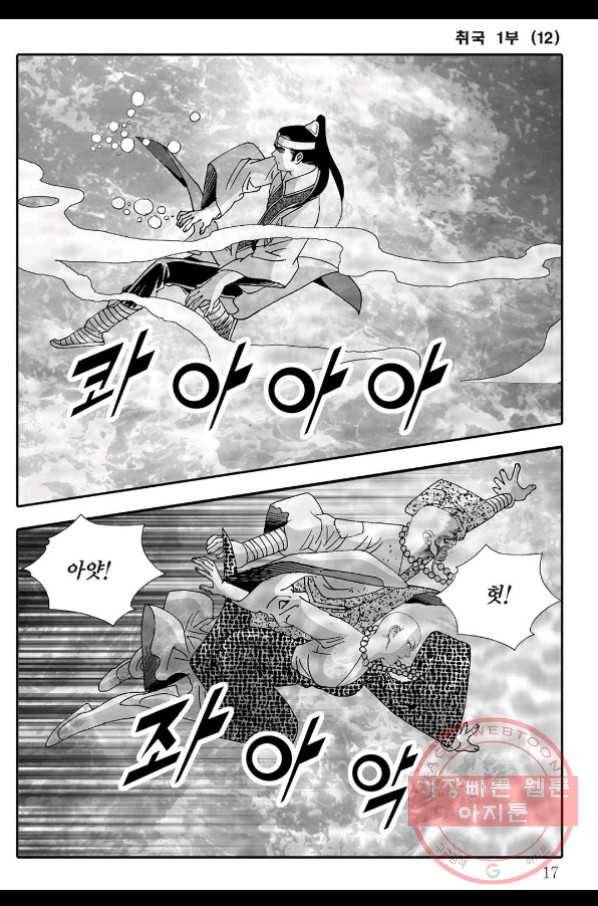 취국 23화 10