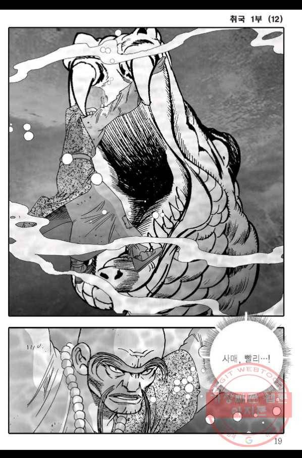 취국 23화 12