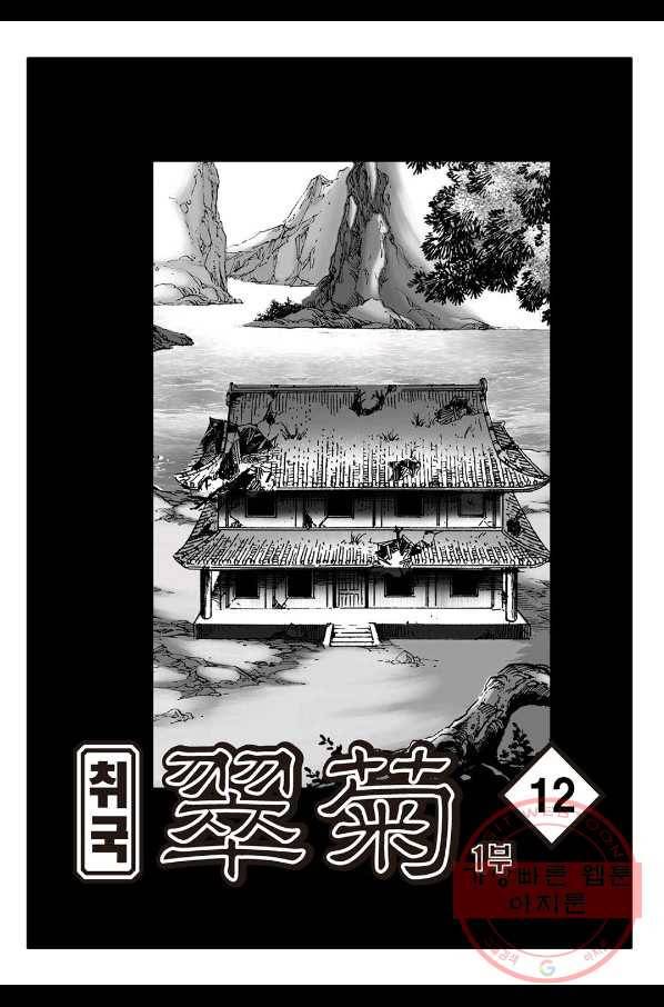 취국 24화 2