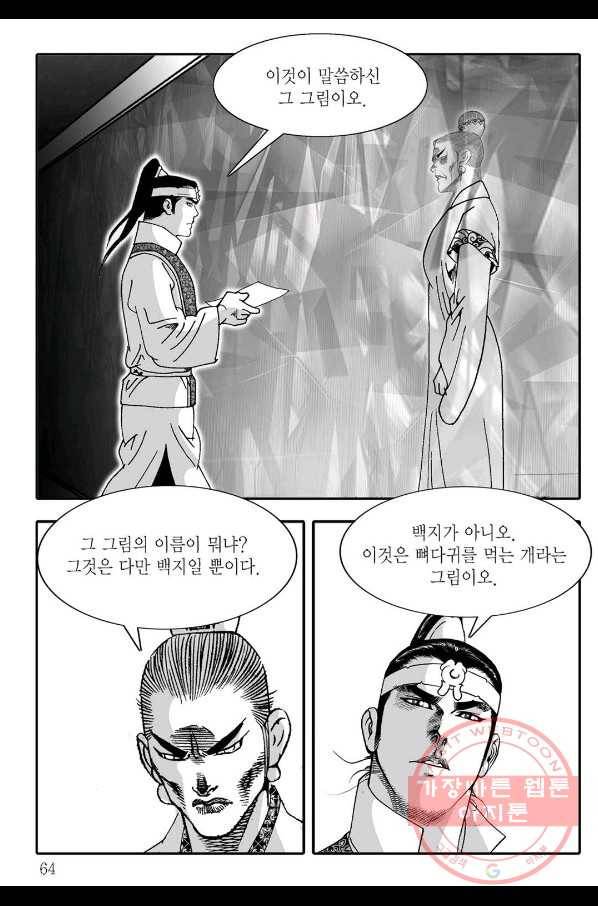 취국 24화 3