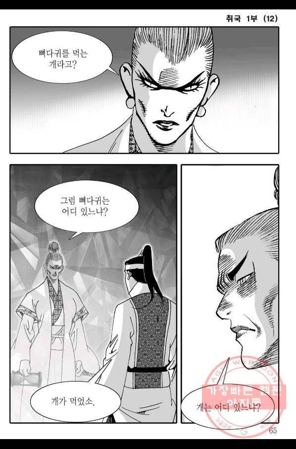 취국 24화 4