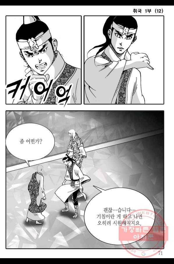 취국 24화 10