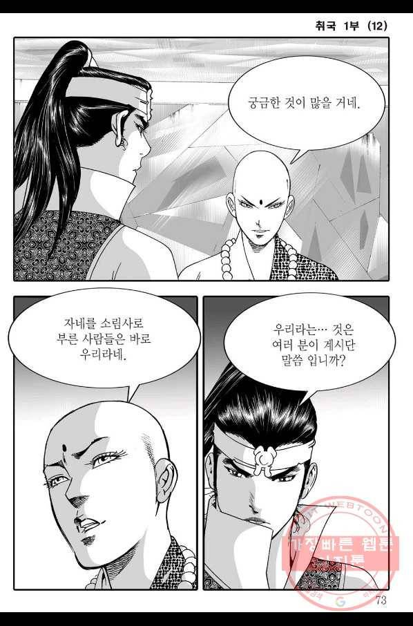 취국 24화 12