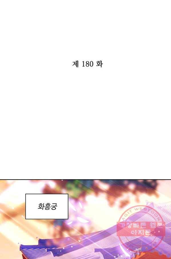 전하는 나만 미워해 180화 2