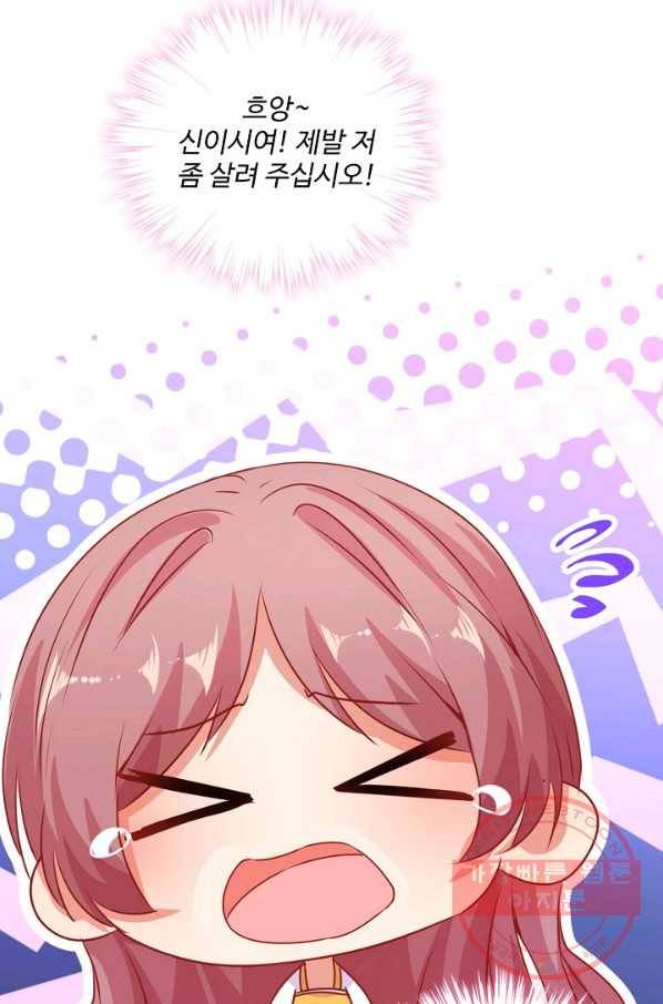 전하는 나만 미워해 180화 7