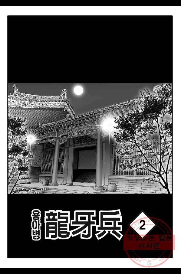 용아병 4화 2