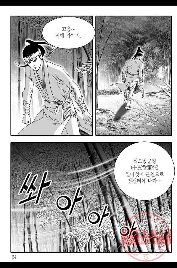 용아병 4화 3