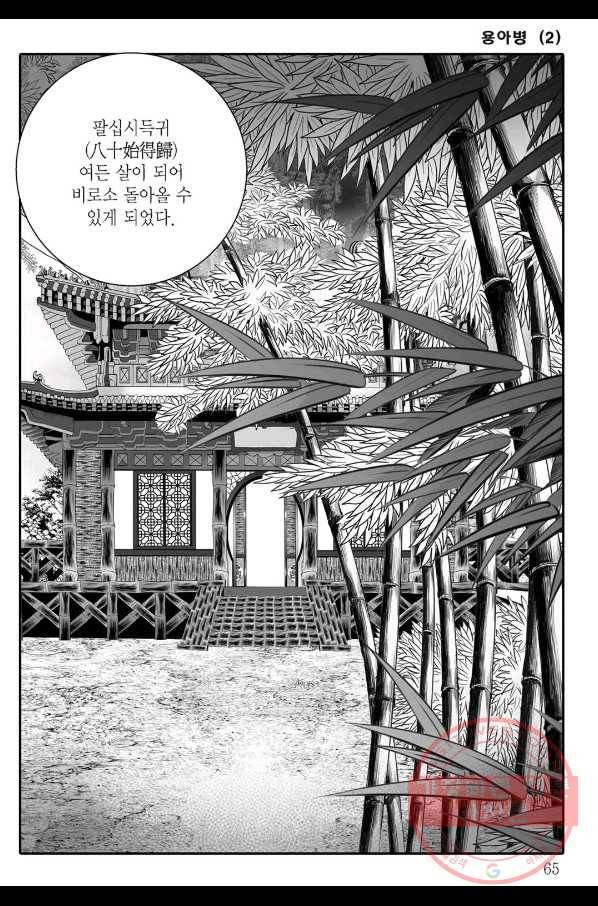 용아병 4화 4