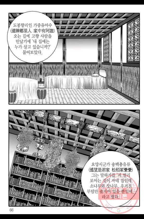 용아병 4화 5