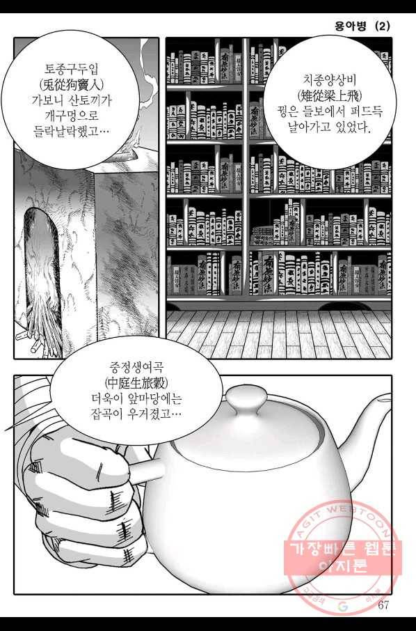 용아병 4화 6