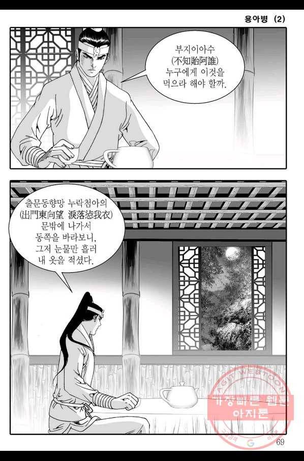 용아병 4화 8