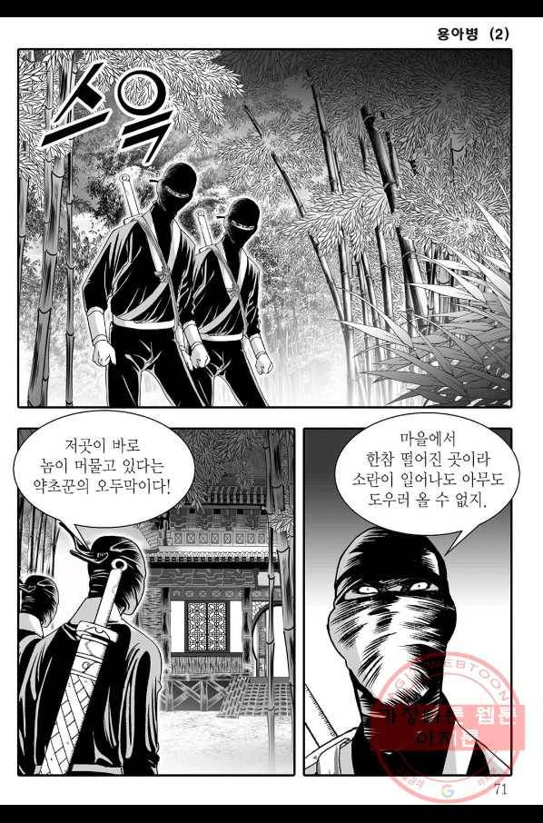 용아병 4화 10