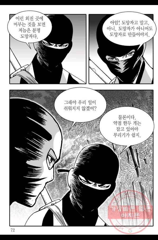 용아병 4화 11