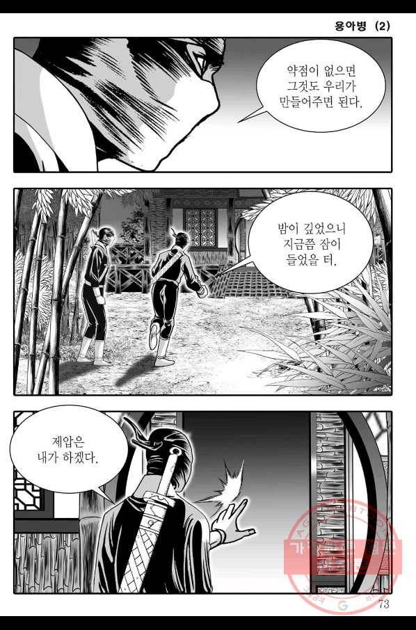 용아병 4화 12