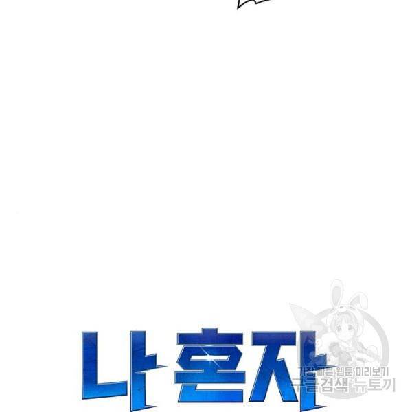 나 혼자 네크로맨서 5화 나 혼자 네크로맨서 10