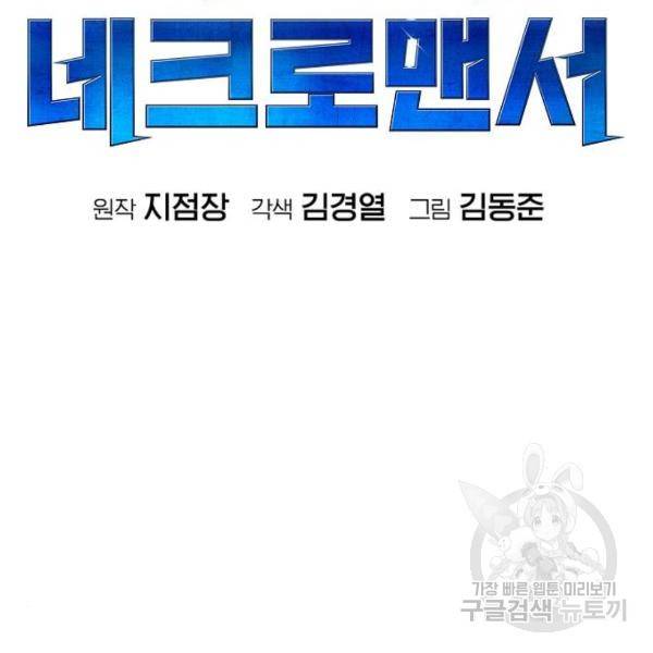 나 혼자 네크로맨서 5화 나 혼자 네크로맨서 11