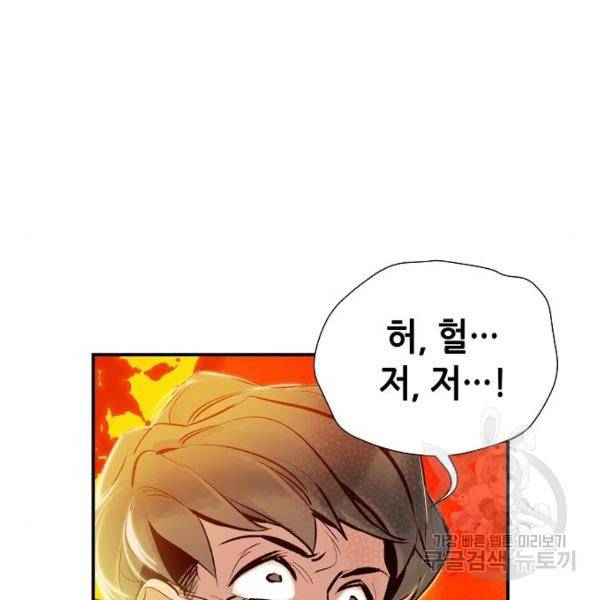 나 혼자 네크로맨서 5화 나 혼자 네크로맨서 12