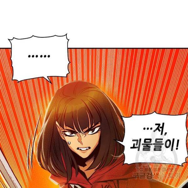나 혼자 네크로맨서 5화 나 혼자 네크로맨서 16