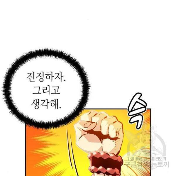나 혼자 네크로맨서 5화 나 혼자 네크로맨서 18