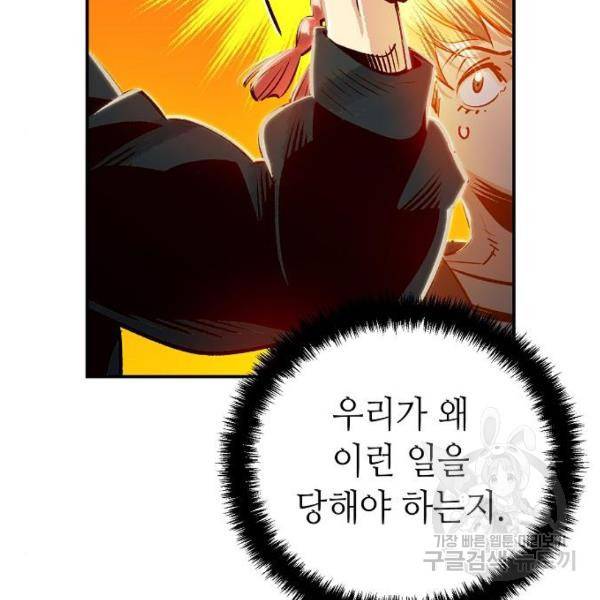 나 혼자 네크로맨서 5화 나 혼자 네크로맨서 19