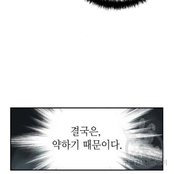 나 혼자 네크로맨서 5화 나 혼자 네크로맨서 20