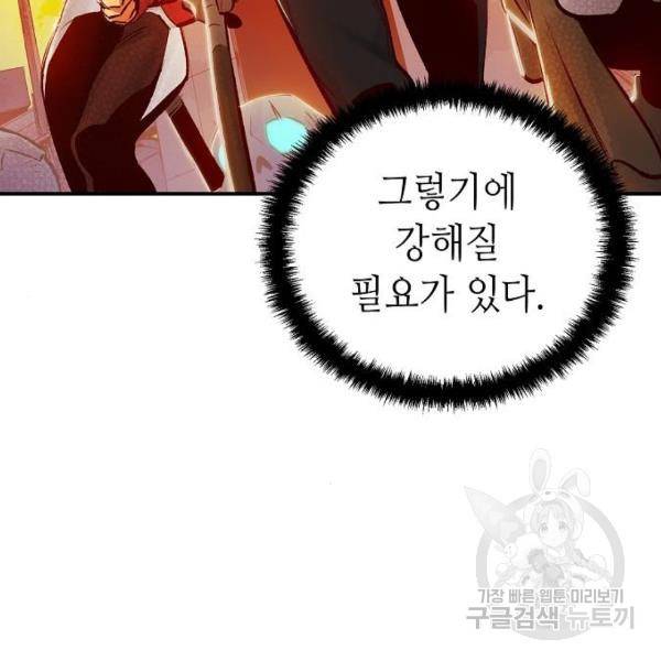 나 혼자 네크로맨서 5화 나 혼자 네크로맨서 23