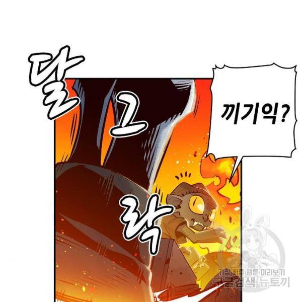 나 혼자 네크로맨서 5화 나 혼자 네크로맨서 24