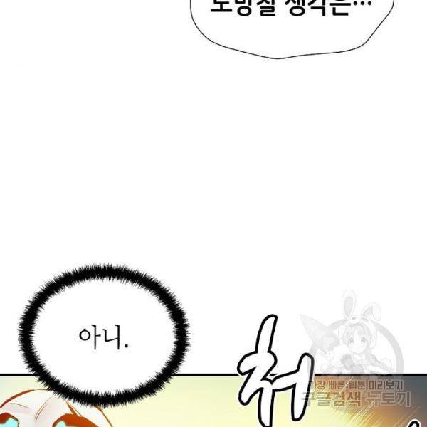 나 혼자 네크로맨서 5화 나 혼자 네크로맨서 32