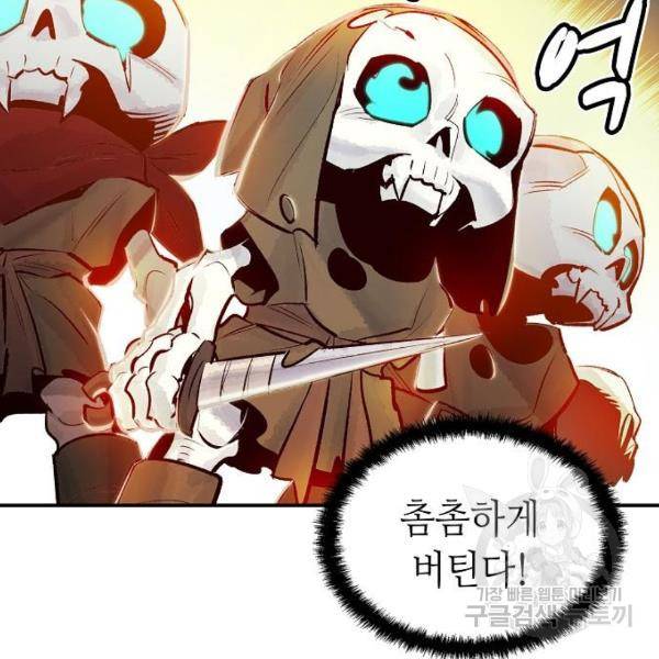 나 혼자 네크로맨서 5화 나 혼자 네크로맨서 33