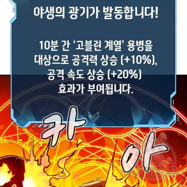 나 혼자 네크로맨서 5화 나 혼자 네크로맨서 38