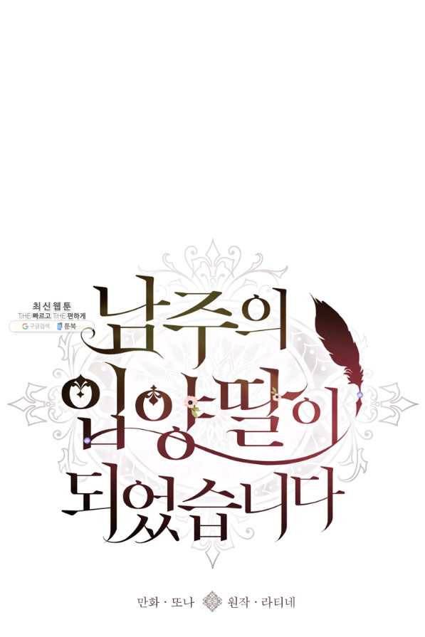 남주의 입양딸이 되었습니다 28화 1