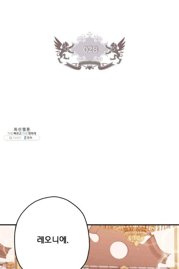 남주의 입양딸이 되었습니다 28화 2