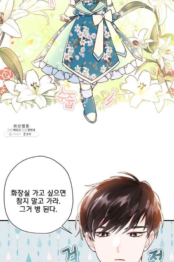 남주의 입양딸이 되었습니다 28화 9