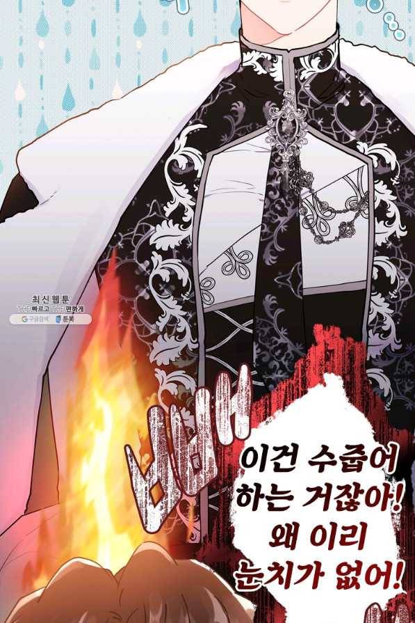 남주의 입양딸이 되었습니다 28화 10
