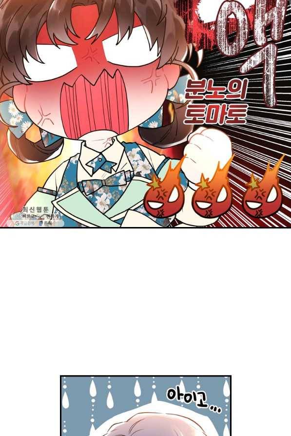남주의 입양딸이 되었습니다 28화 11
