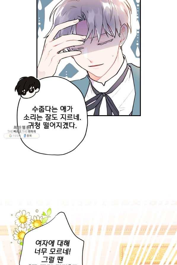 남주의 입양딸이 되었습니다 28화 12