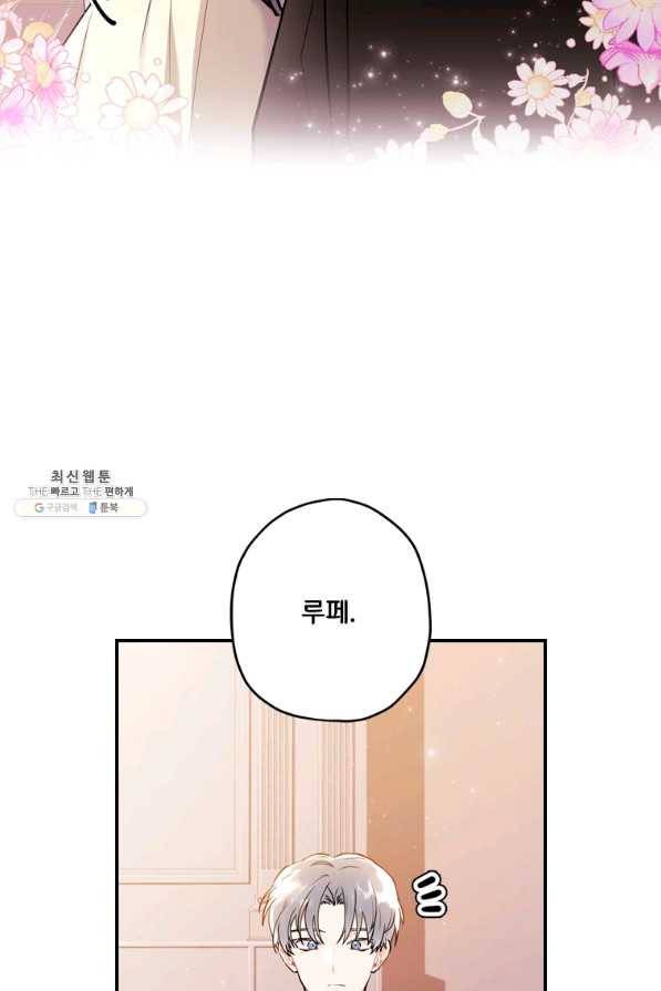 남주의 입양딸이 되었습니다 28화 14