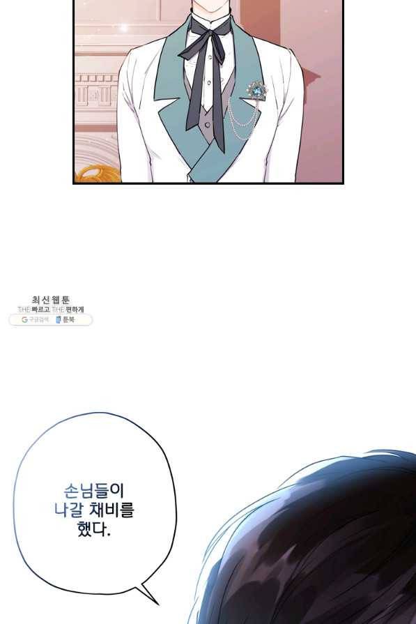 남주의 입양딸이 되었습니다 28화 15