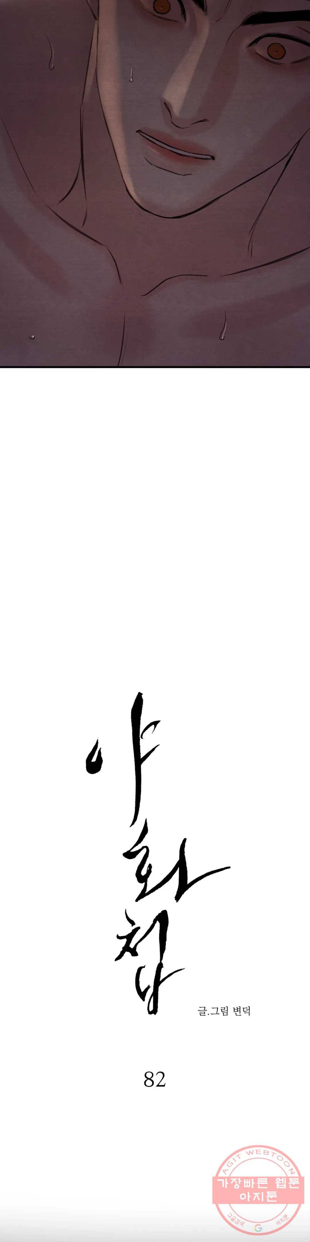 야화첩 82화 5