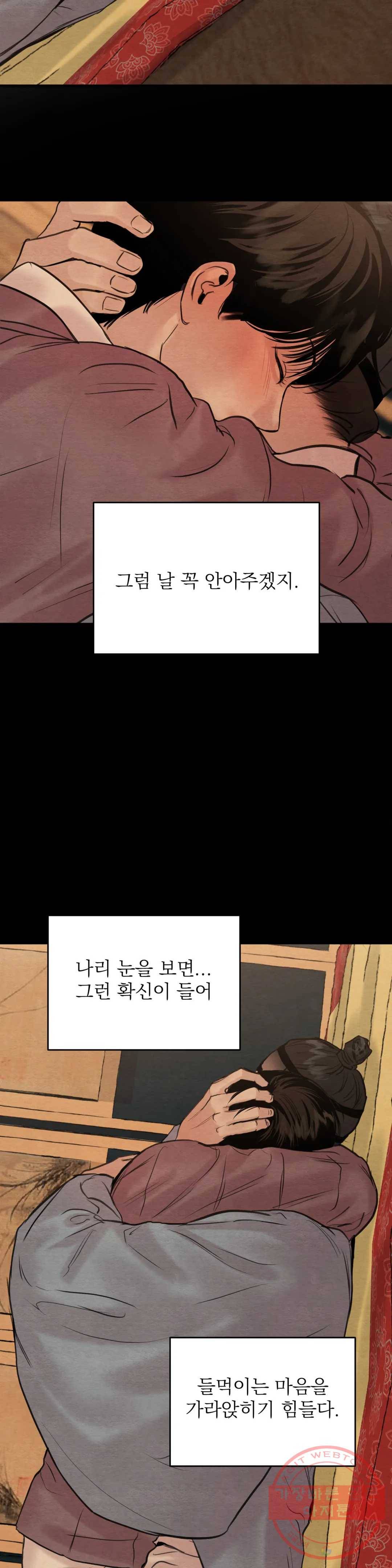 야화첩 82화 7