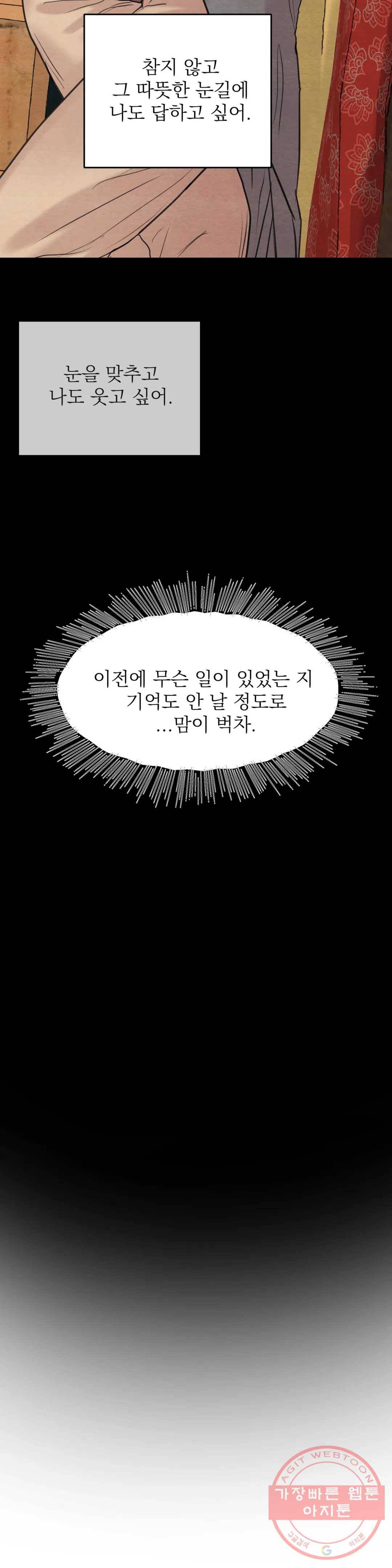 야화첩 82화 8